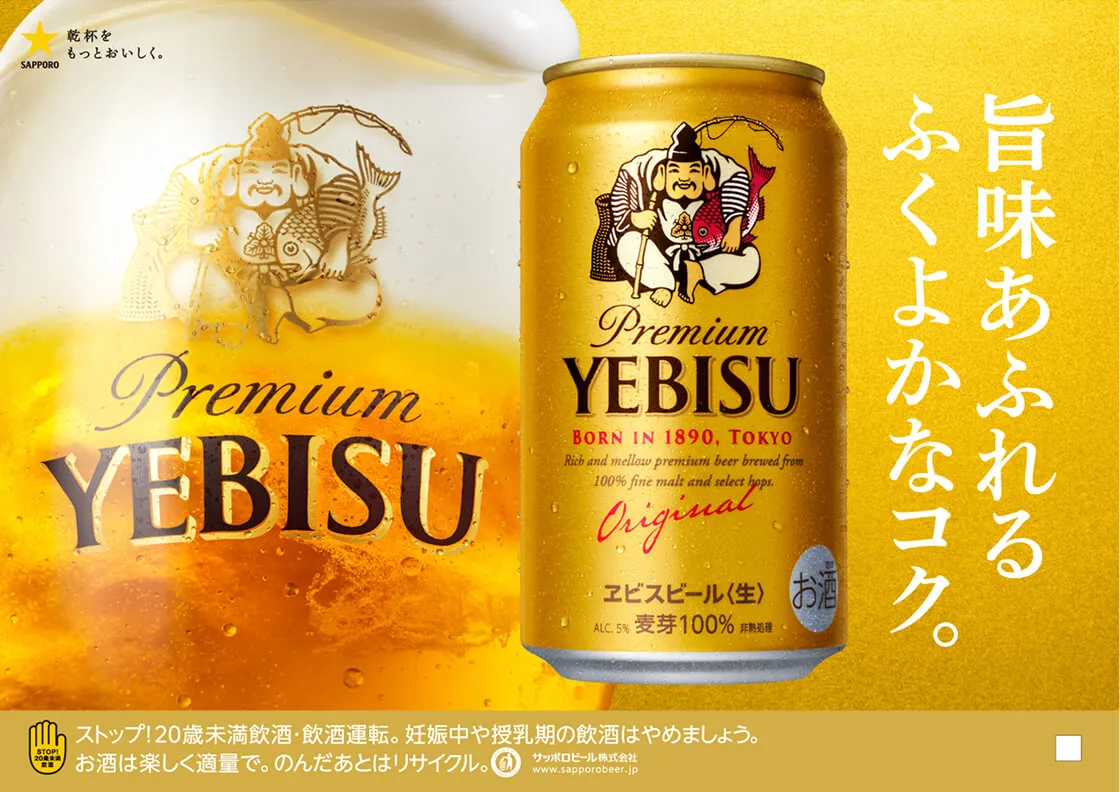 画像：ヱビス「満たされる時間」篇 グラフィック2