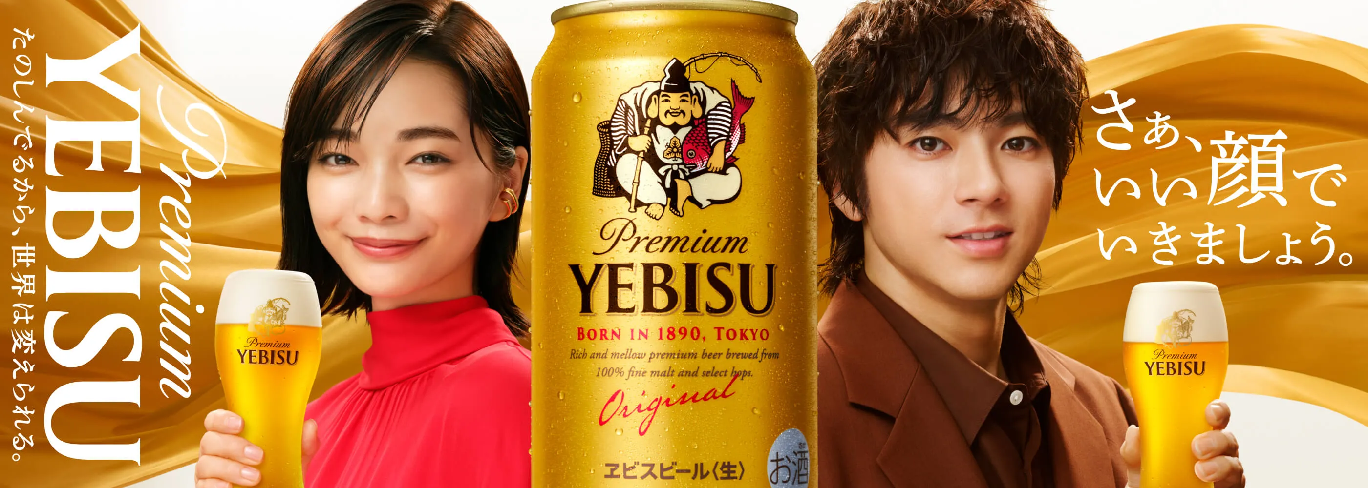 ヱビス「満たされる時間」篇  CM 公開中！