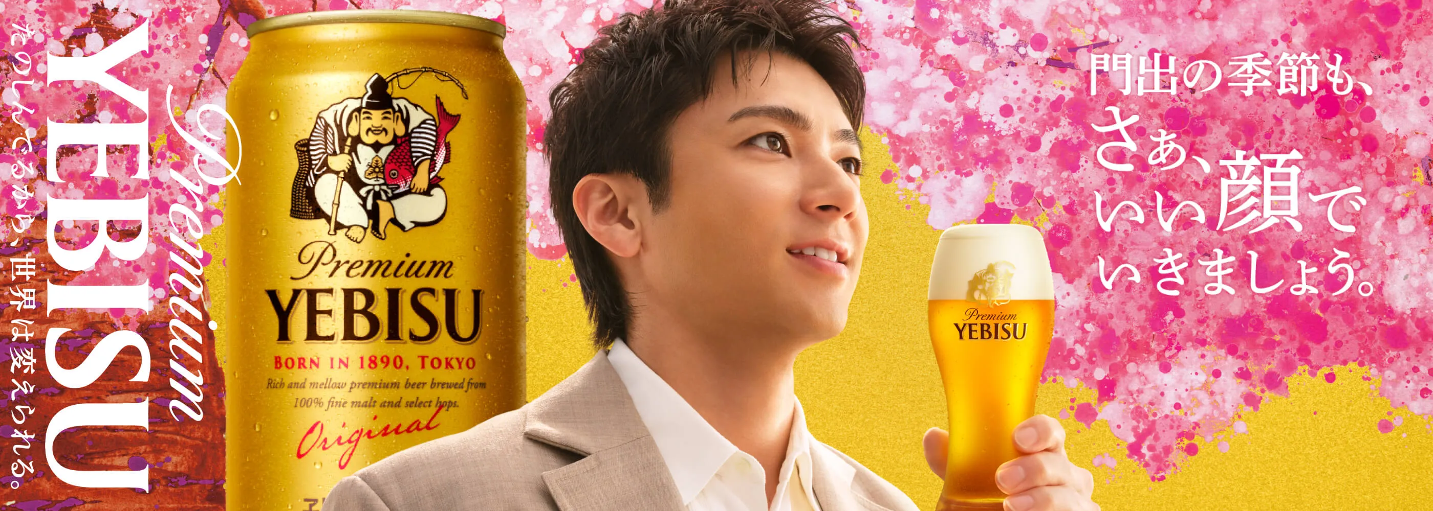 ヱビス「始まりの時」篇 CM 公開中！