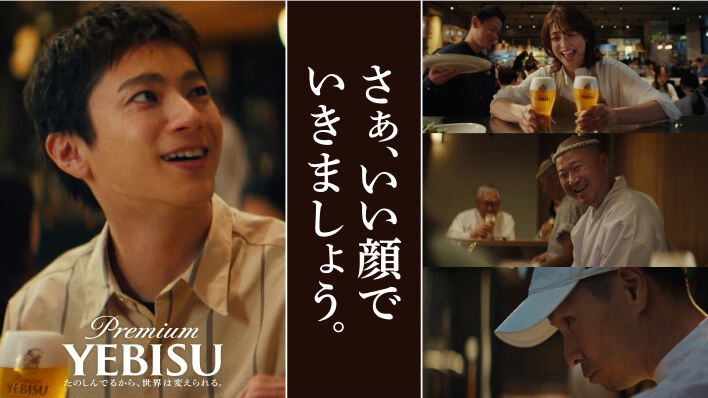 画像：ヱビス「“いい顔”のお客さま」「“いい顔”の飲食店」篇