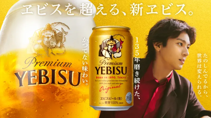 画像：ヱビス「ヱビスを超えろ」篇