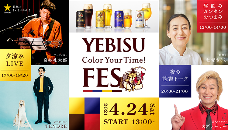 YEBISU Color Your Time! FES
