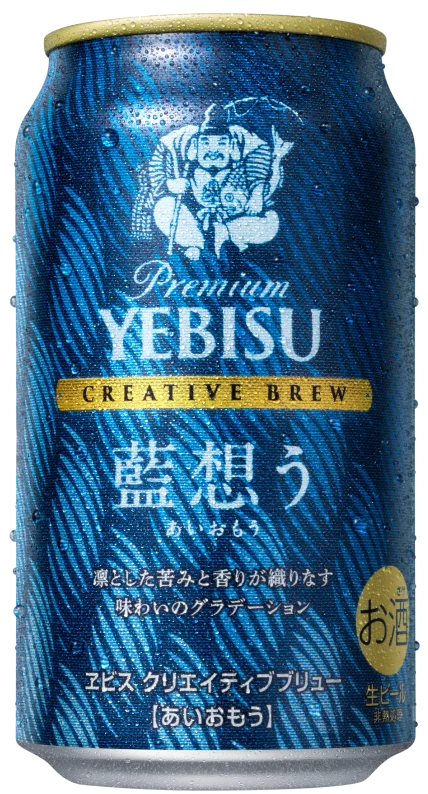 画像： ヱビス クリエイティブブリュー 藍想う（あいおもう）