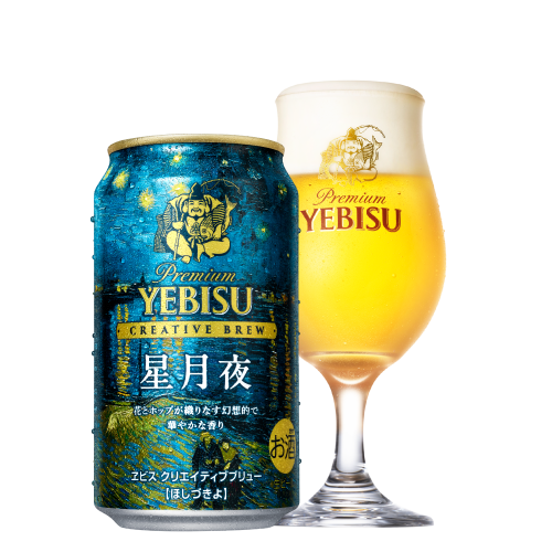 画像： ヱビス クリエイティブブリュー 星月夜（ほしづきよ）