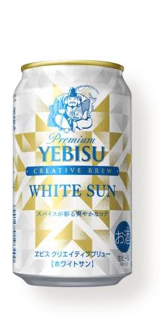 画像： ヱビス クリエイティブブリュー WHITE SUN（ホワイトサン）