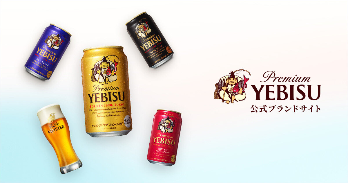 ヱビスのギフト | YEBISU | サッポロビール