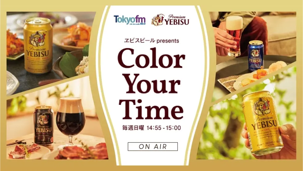 バナー：ヱビスビール presents Color Your Time