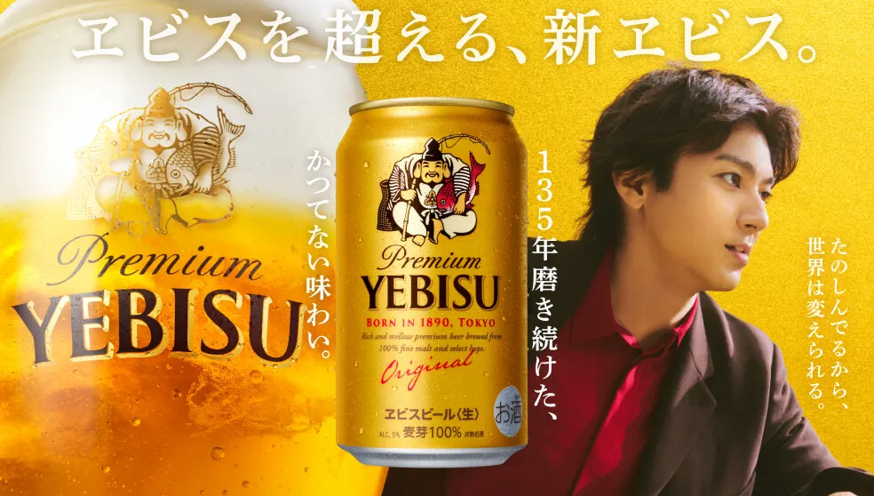 バナー：ヱビス「ヱビスを超えろ」篇