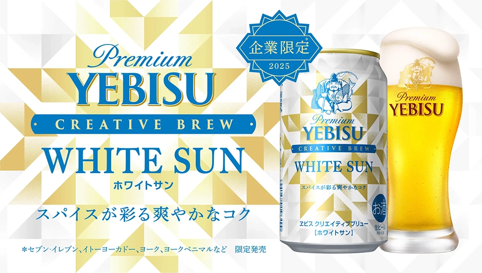 バナー：ヱビス クリエイティブブリュー WHITE SUN（ホワイトサン）