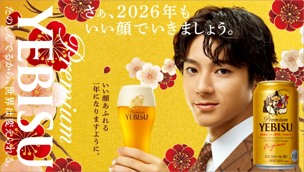 バナー：ヱビス「たくさんのいい顔」篇