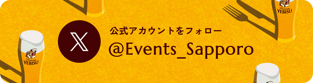 X公式アカウントをフォロー @Events_Sapporo