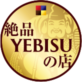 絶品YEBISUの店