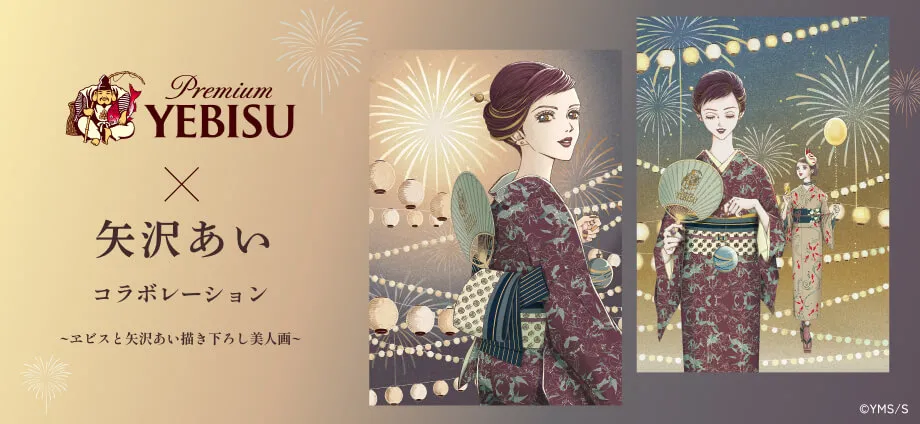 YEBISU | サッポロビール