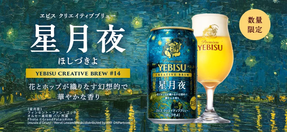 YEBISU | サッポロビール