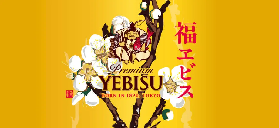 YEBISU | サッポロビール