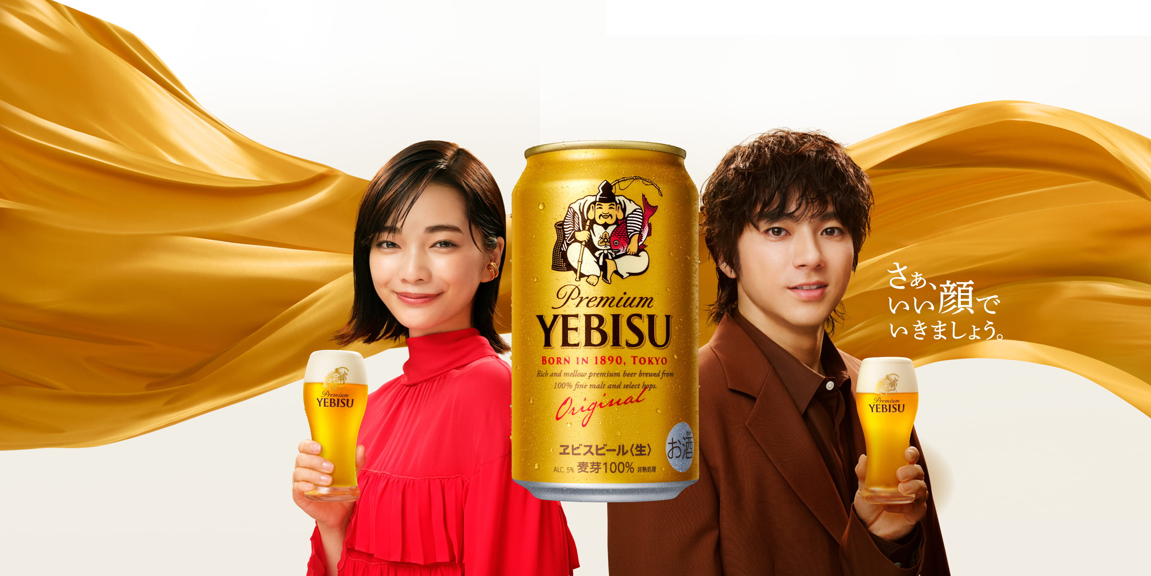 画像: キービジュアル、メインコピー「さぁ、いい顔でいきましょう。」