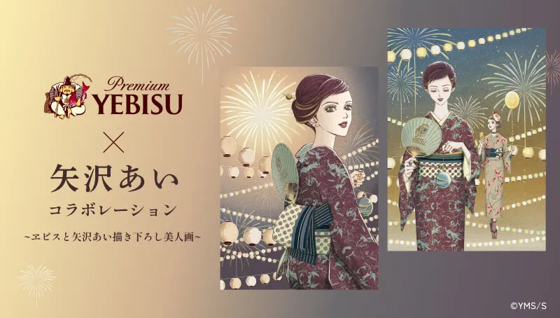 YEBISU | サッポロビール