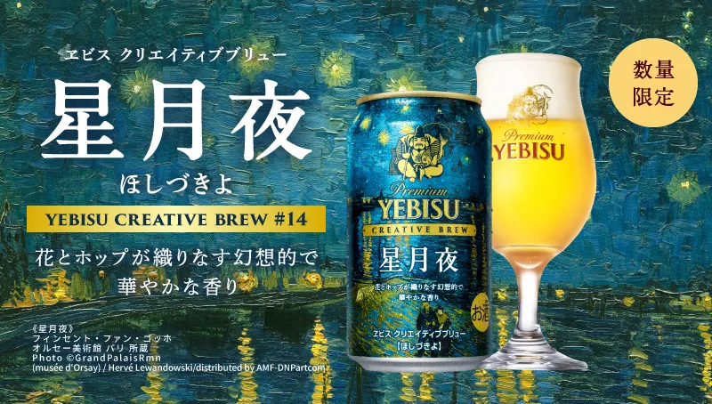 YEBISU | サッポロビール