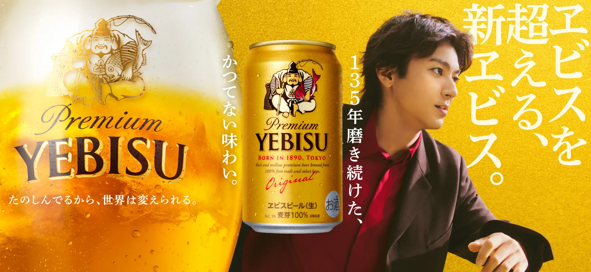 ヱビス「ヱビスを超えろ」篇 CM