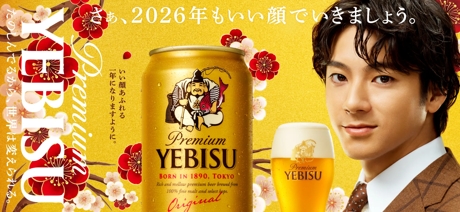 ヱビス「たくさんのいい顔」篇 CM