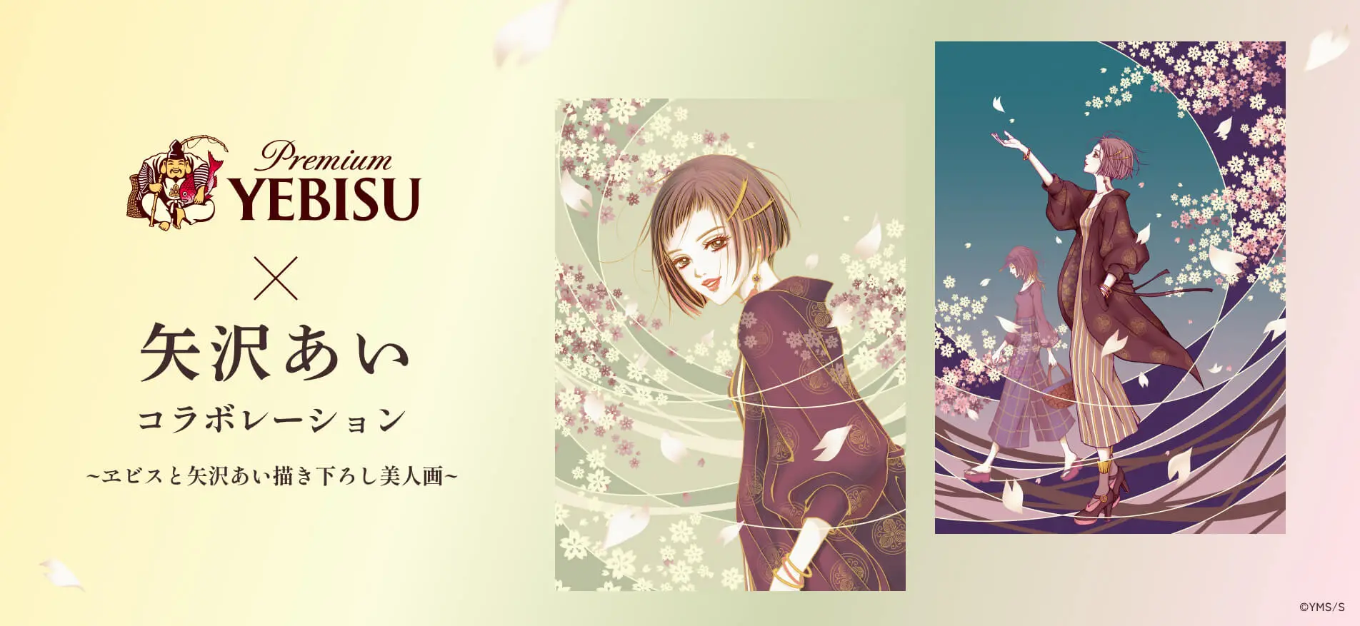 矢沢あいコラボレーション