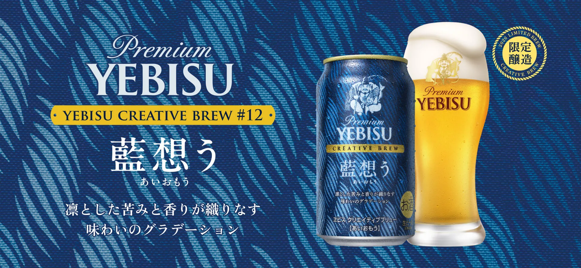 YEBISU | サッポロビール