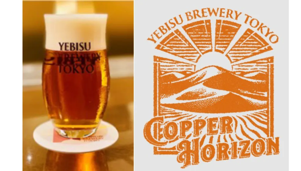 画像：2月11日より発売！数量限定「Copper Horizon（カッパーホライズン）」のご紹介 【YEBISU BREWERY TOKYOで飲めるビール】