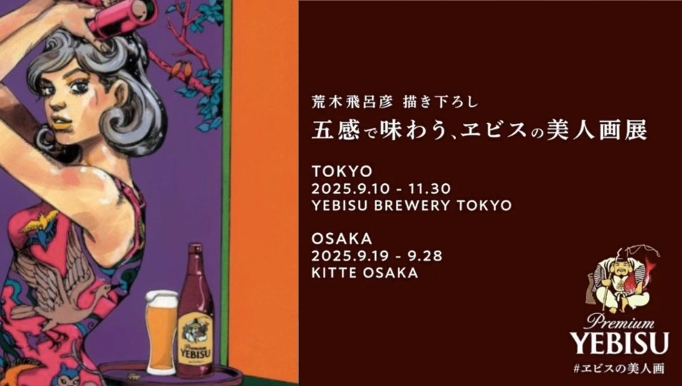 画像：『荒木飛呂彦描き下ろしデザイン缶』第2弾　イベント実施＆グッズ発売決定！