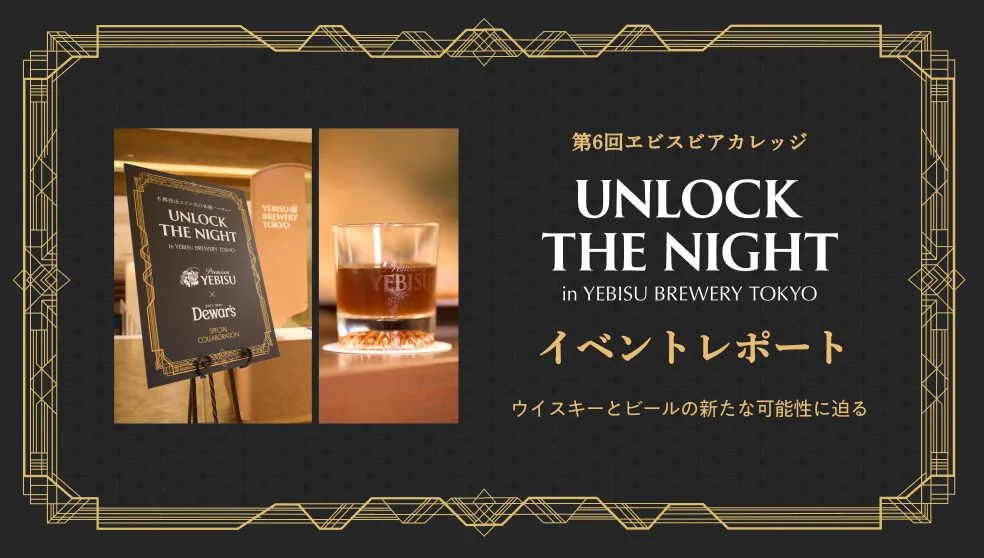 画像：第6回 ふたつの老舗ブランドのタッグから広がる、ビールとウイスキーの可能性