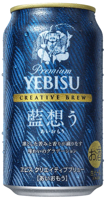 画像：ヱビス クリエイティブブリュー 藍想う（あいおもう）