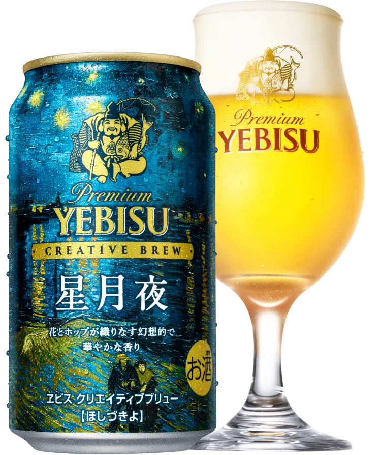 画像：ヱビス クリエイティブブリュー 星月夜（ほしづきよ）