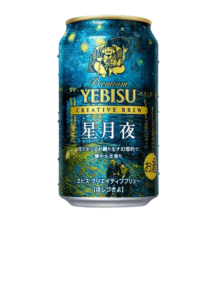 ヱビス クリエイティブブリュー 星月夜（ほしづきよ）製品画像 350ml ※数量限定 ※11月25日発売