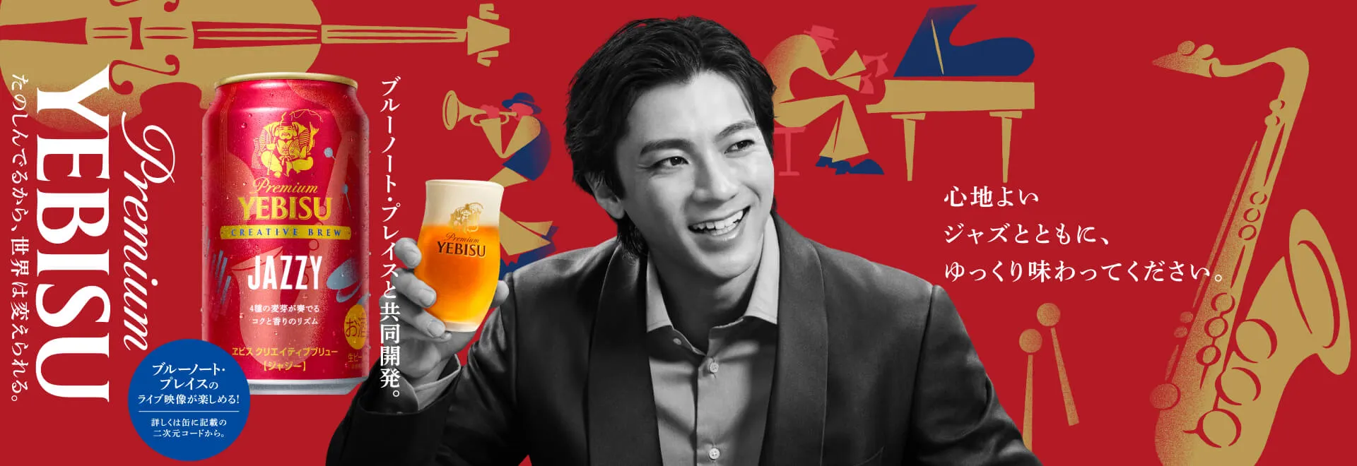 4種の麦芽が奏でるコクと香りのリズムを味わうヱビス