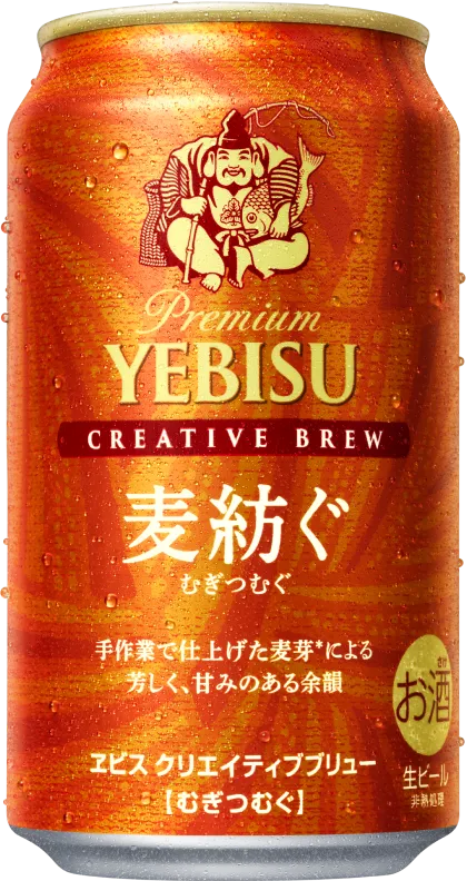 画像：ヱビス クリエイティブブリュー 麦紡ぐ（むぎつむぐ）