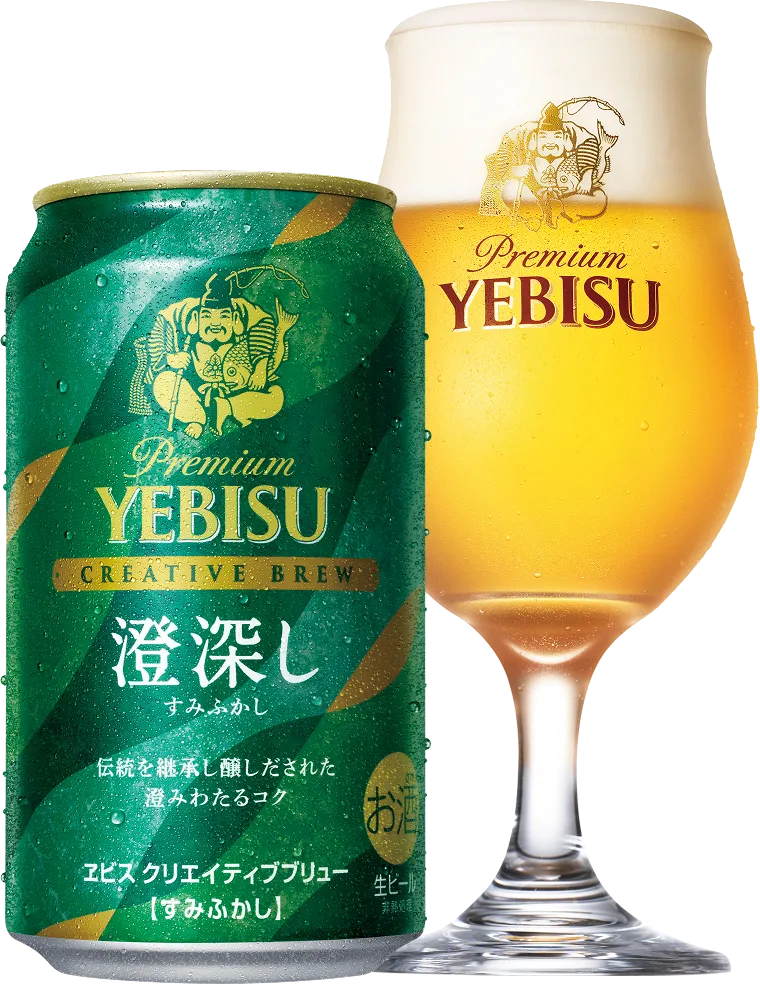 画像：ヱビス クリエイティブブリュー 澄深し（すみふかし）