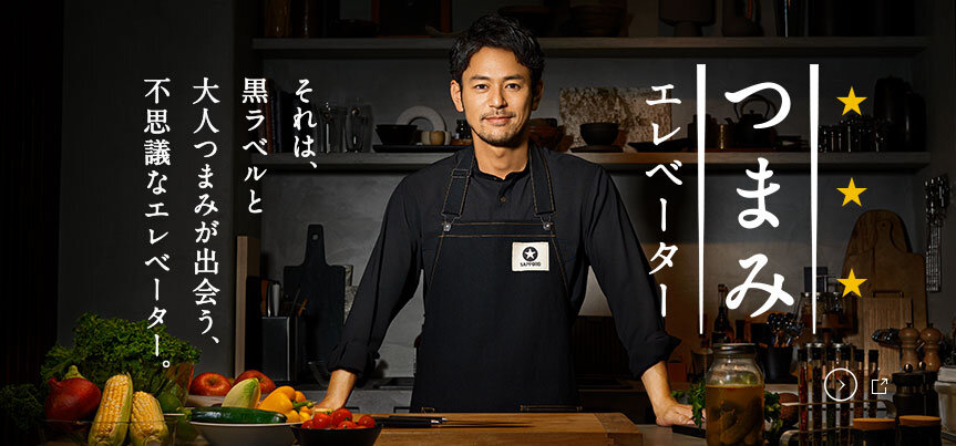 つまみエレベーター