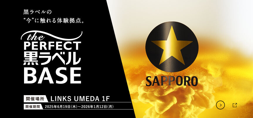 THE PERFECT 黒ラベル BASE