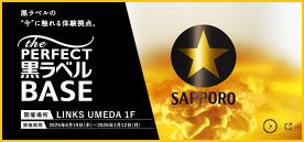 THE PERFECT 黒ラベル BASE